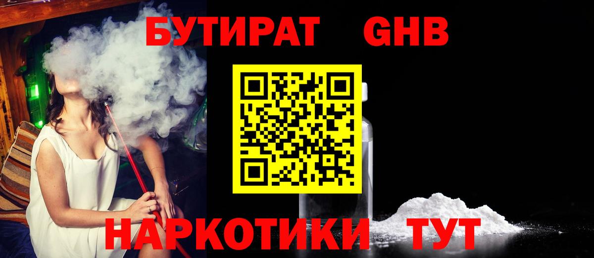 БУТИРАТ 1.4BDO  Вход с VPN  Бутират  Звенигород 