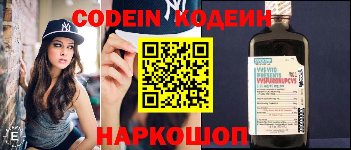 Кодеиновый сироп Lean напиток Lean (лин)  Вход с VPN  Звенигород 
