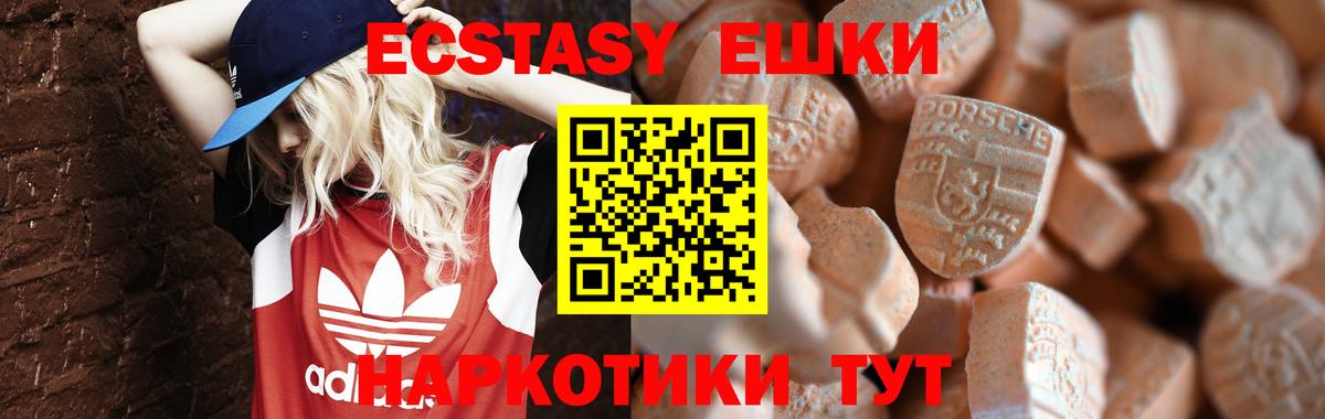 ЭКСТАЗИ ешки  Вход с VPN  ЭКСТАЗИ  Звенигород  Экстази 280 MDMA 