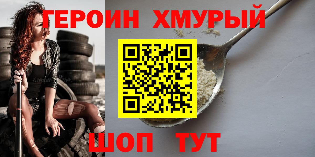 Героин афганец Звенигород