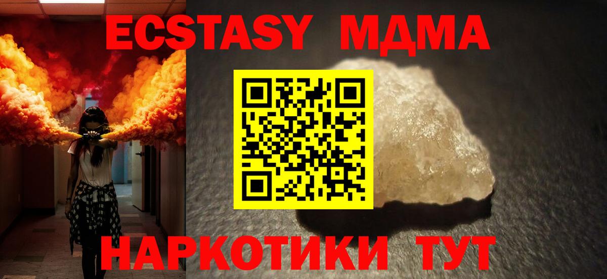 MDMA молли Звенигород