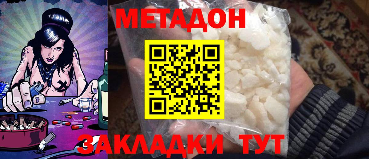МЕТАДОН белоснежный Звенигород