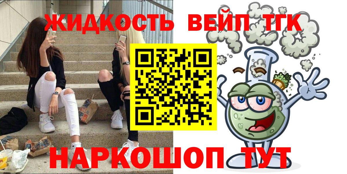 ТГК жижа Звенигород